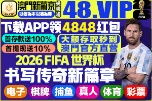 澳门新葡京